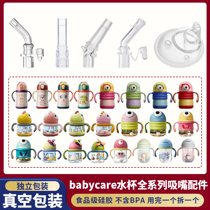 bilabi适用babycare普迪仔水杯保温杯吸嘴配件吸管恐龙风车款bbc