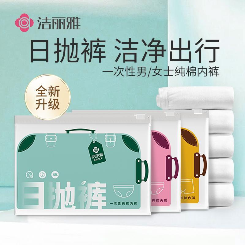 洁丽雅一次性内裤女士纯棉灭菌旅行款大码三角短裤月子产妇妈妈裤