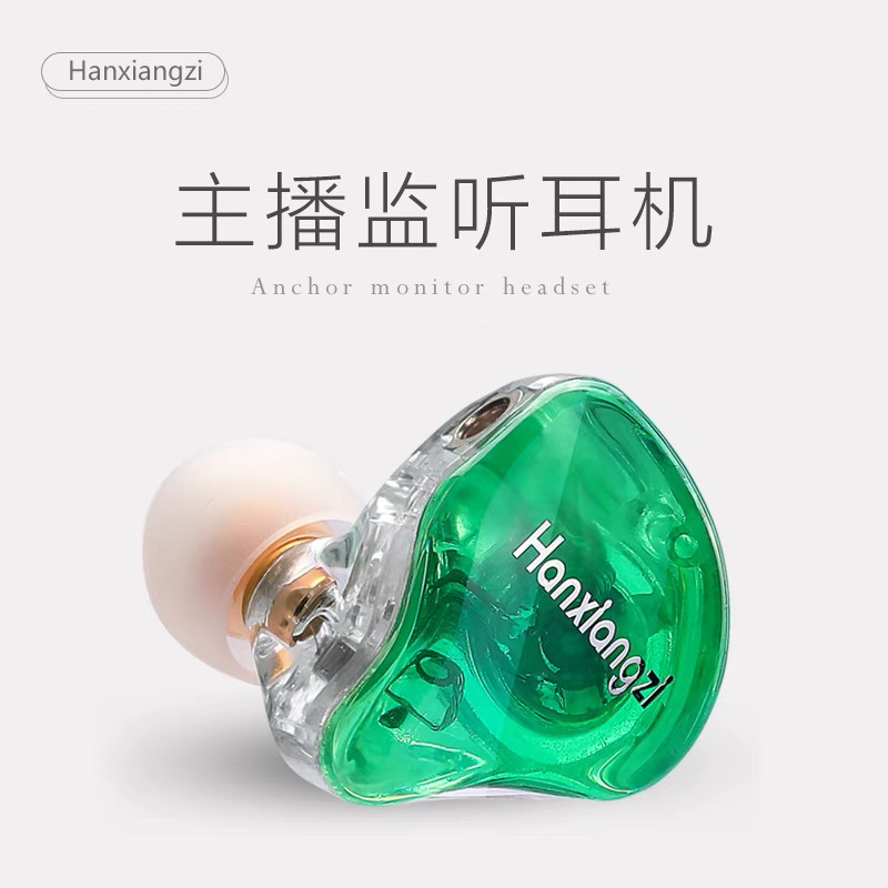 hanxiangzi/韩湘子韩湘子HT190主播直播监听耳机入耳式专业舞台圈