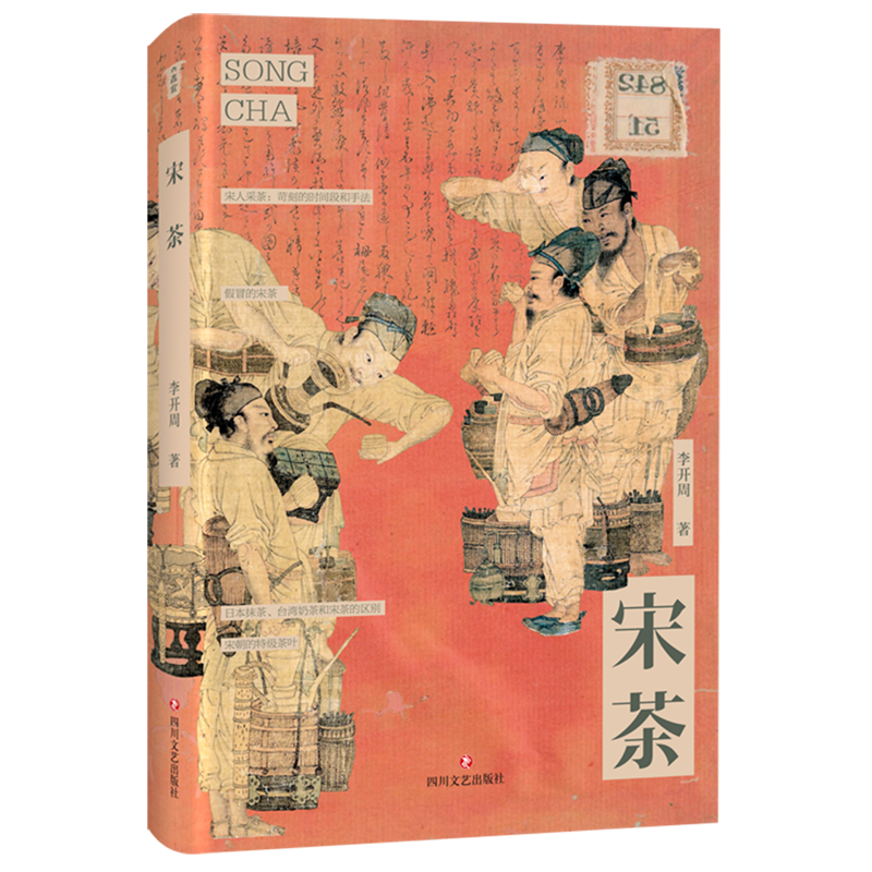 宋茶 浙江新华正版