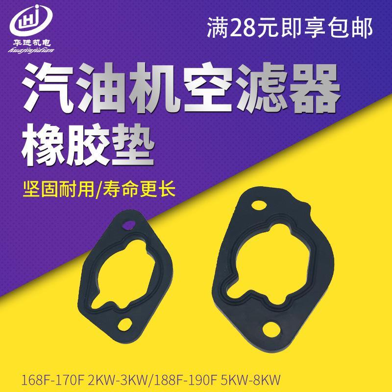 汽油发电机配件2-8kw168F170F/188F190F GX160/390空滤器橡胶垫片