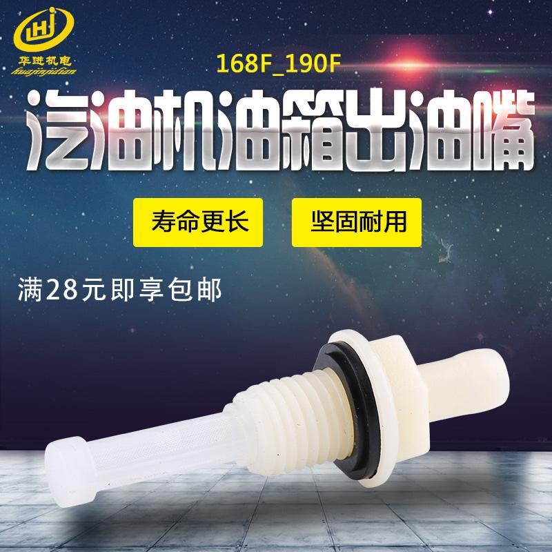 汽油机水泵配件152/168/188/190F GX160/390 出油嘴 油箱燃油接头