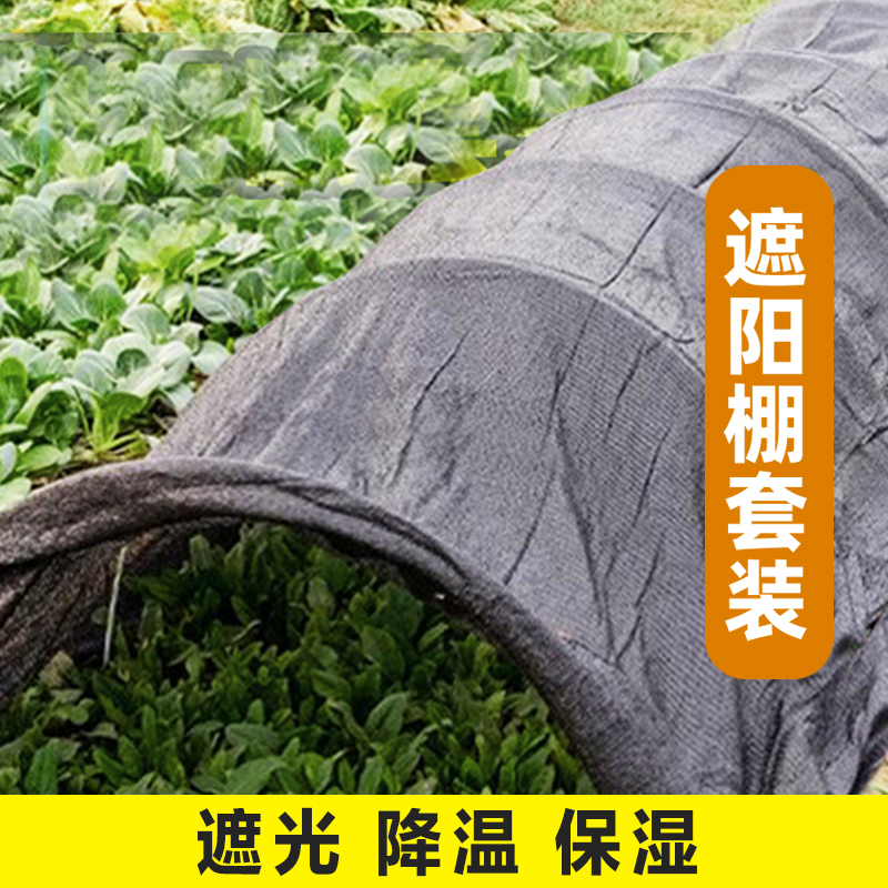 遮阳棚套装【园艺用品】
