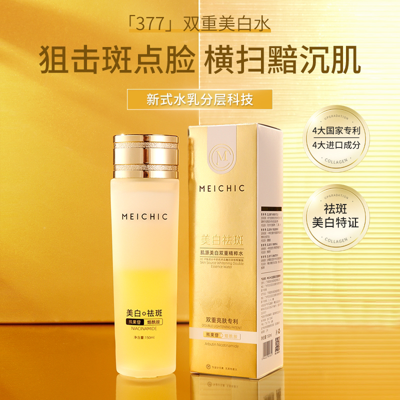 【赠品】美诗 美白肌源祛斑摇摇发光水