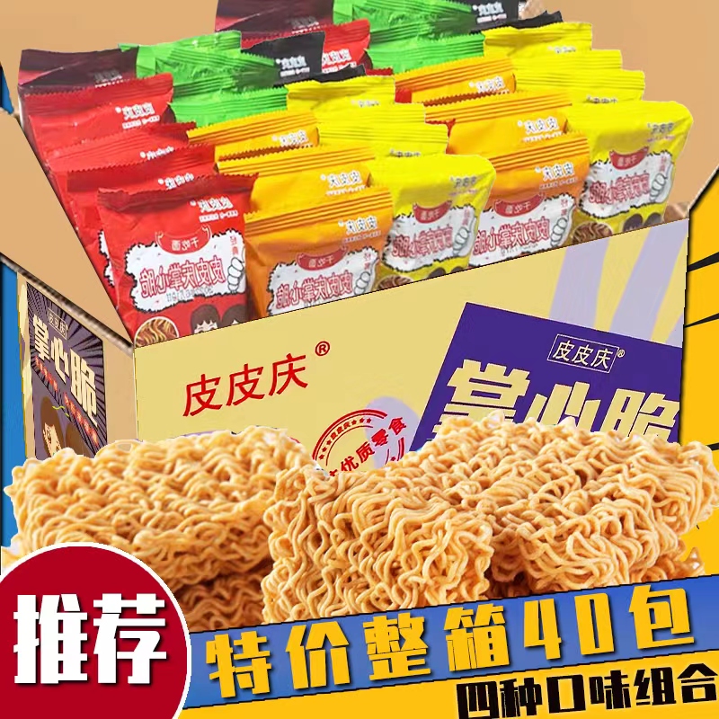 【40包混合】皮皮庆掌心脆干吃面夜宵零食方便面看剧零食麻辣Y火鸡