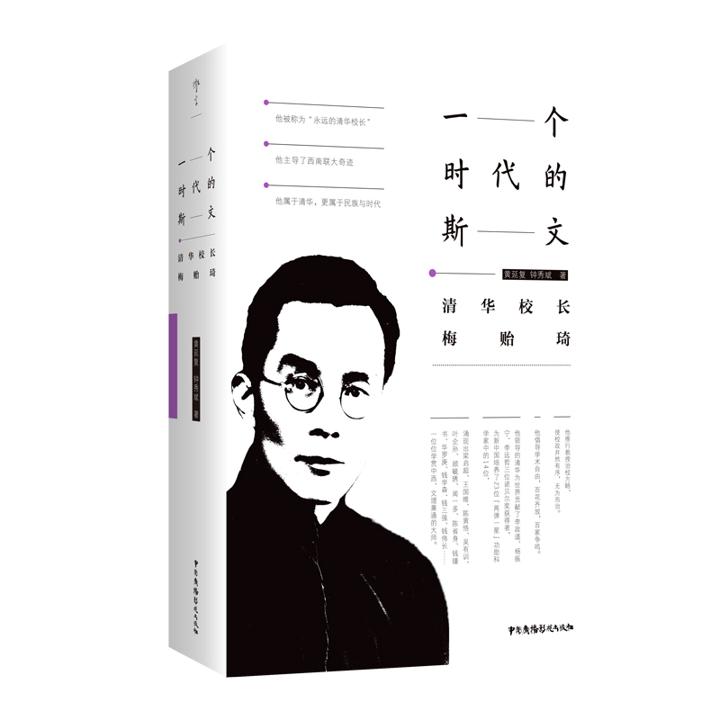 【微瑕】一个时代的斯文：清华校长梅贻琦|永远的清华校长心理学