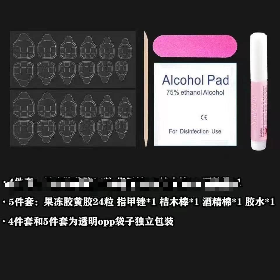 凑单专用【穿戴甲专用果冻胶】美甲贴