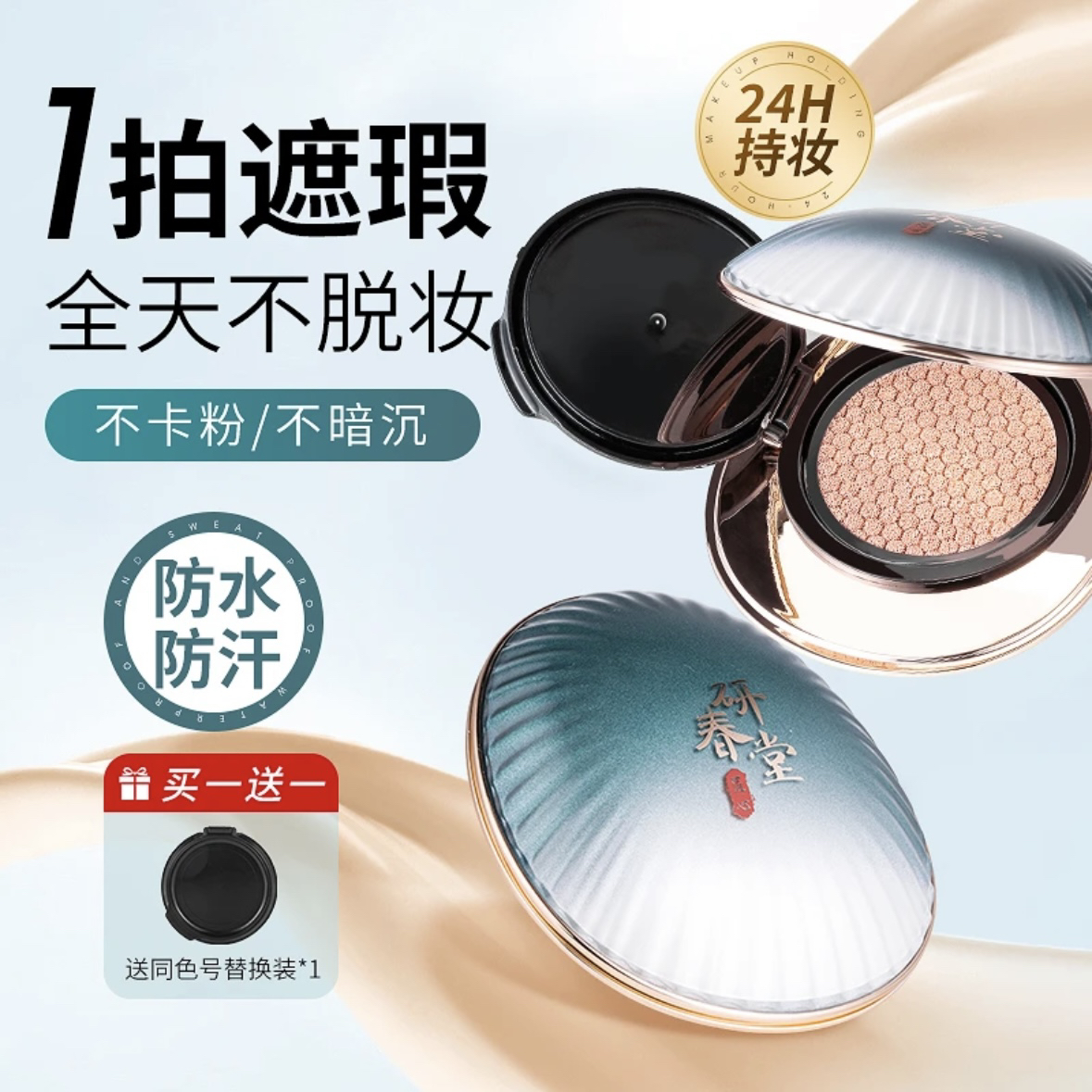 【唇釉+2套气垫】研春堂珍珠气垫霜遮瑕保湿持久不脱妆