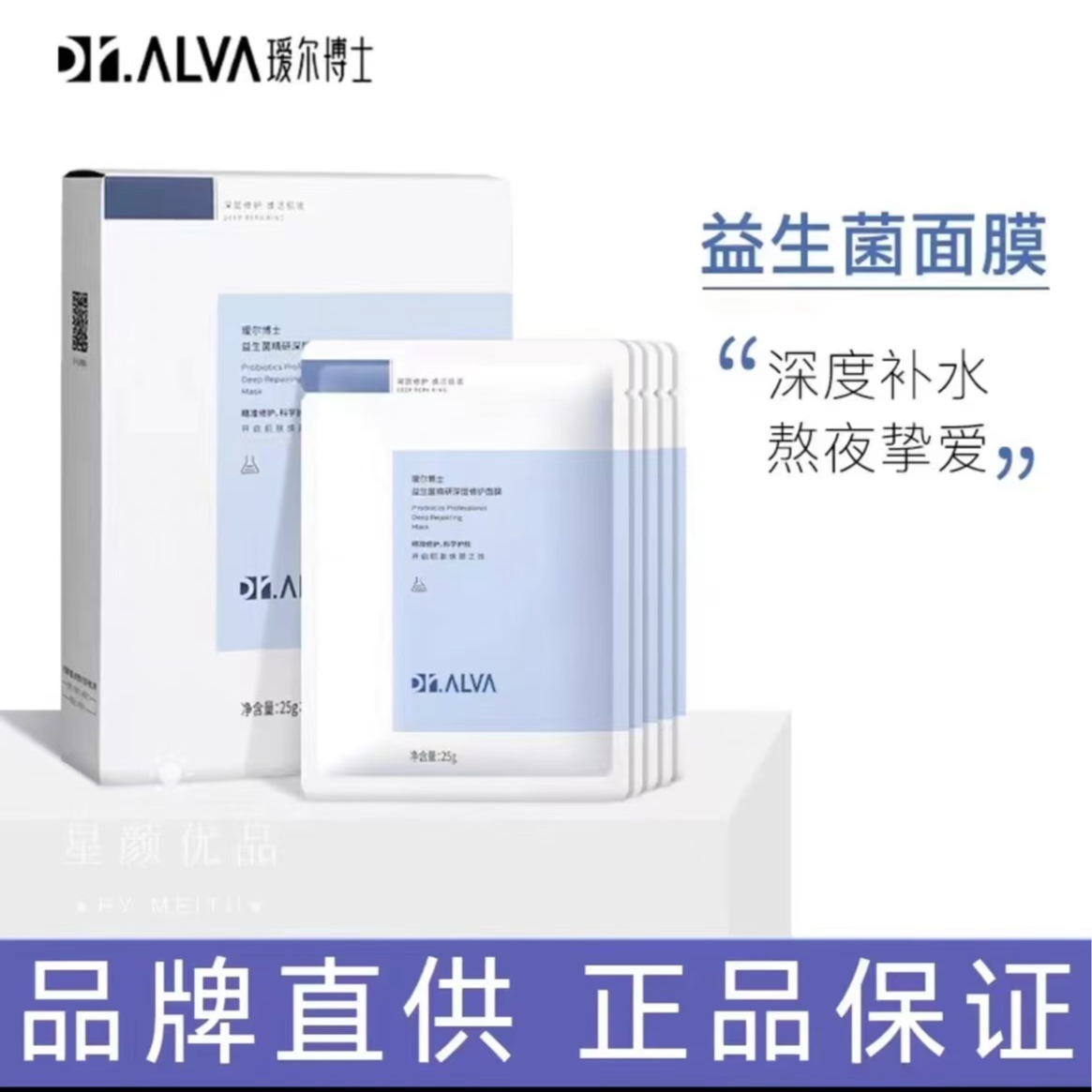 瑷尔博士益生菌香蕉精研保湿熬夜修护积雪草保湿深层补水精研抗皱