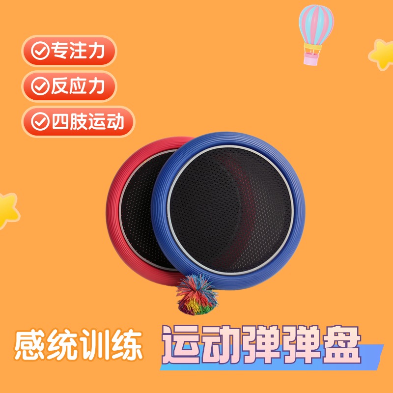 运动弹弹圈抛接球专注力前庭幼儿园感统训练亲子户外运动软飞盘
