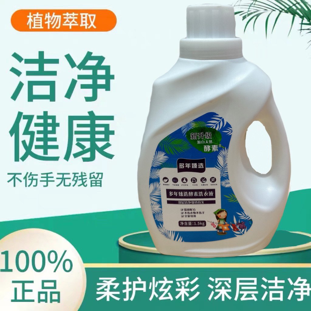 【多年专属】多年香氛洁净洗衣液亲肤去渍温和 拍一发三
