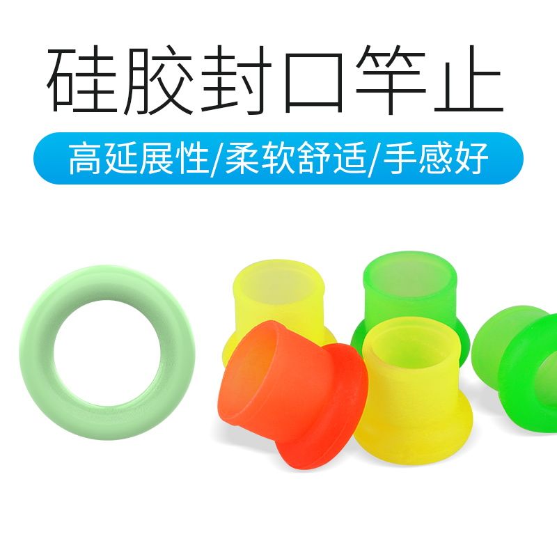 硅胶竿止鱼竿防滑环硅胶高档手竿竿止指环通用O型圈钓鱼杆止配件