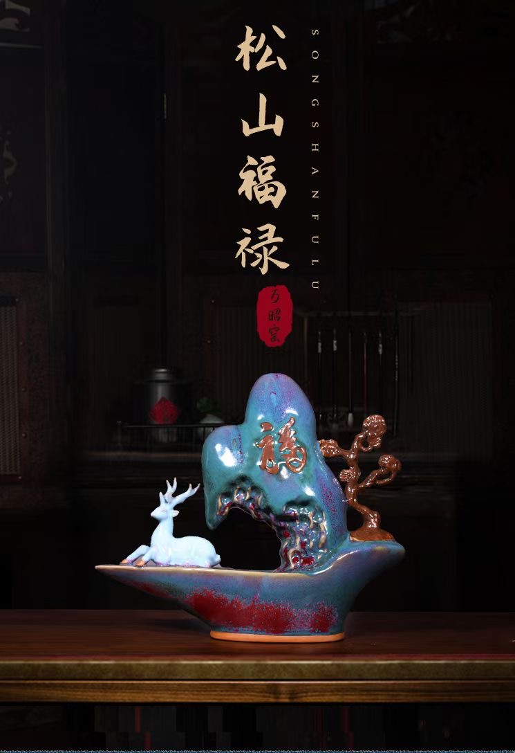 神后钧瓷 松山福禄