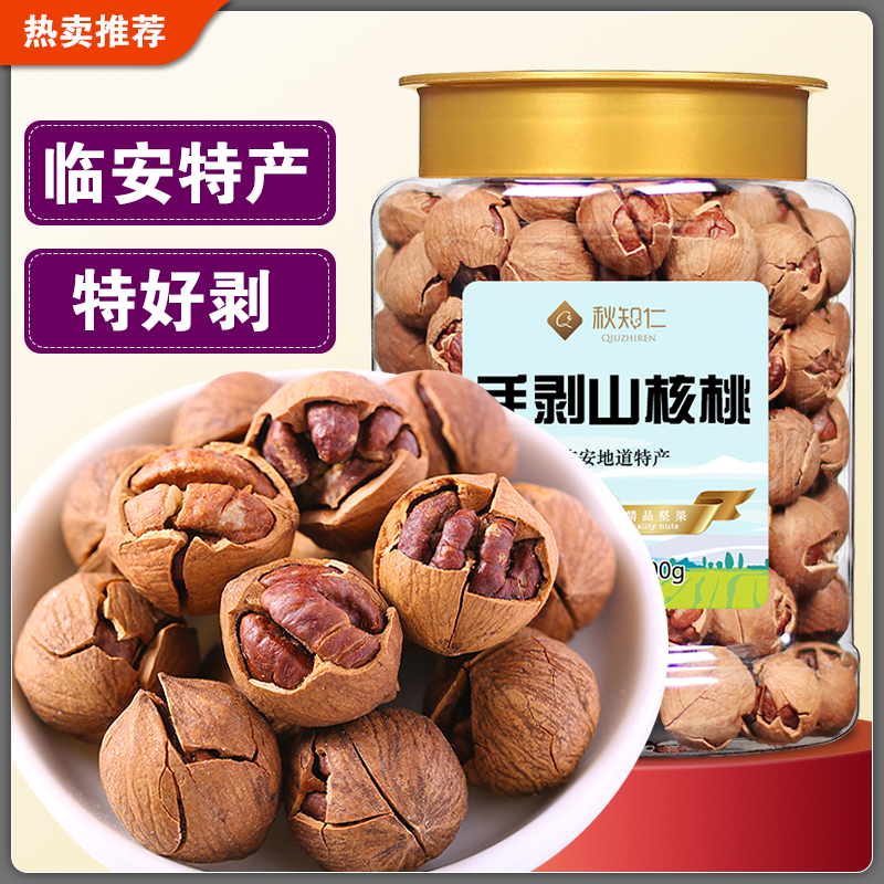新货临安手剥山核桃奶油椒盐特好剥小核桃仁孕妇坚果零食年货严选