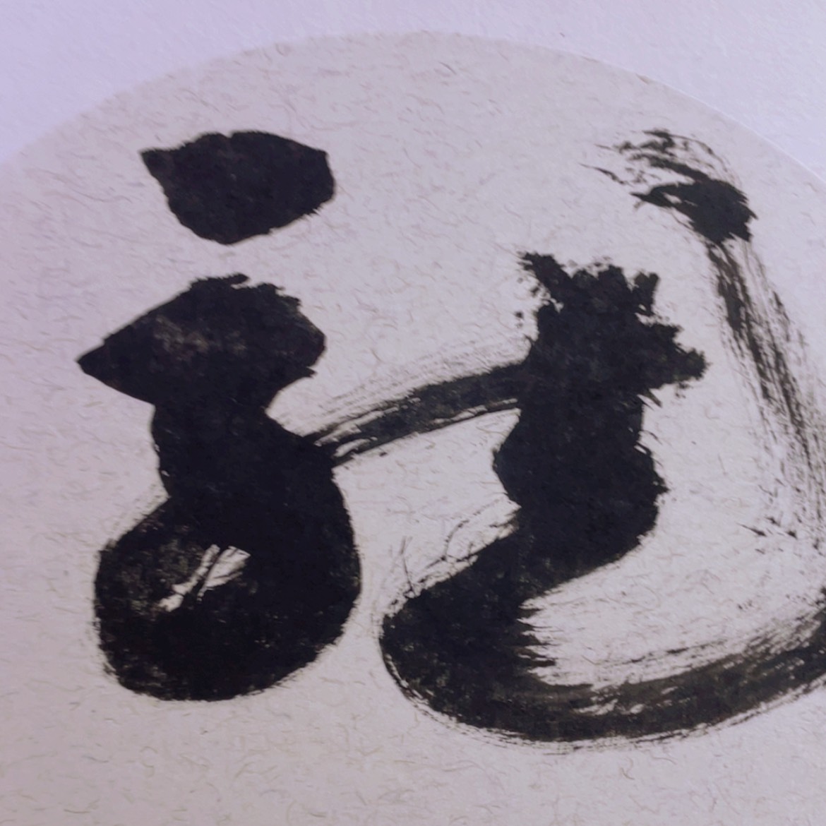 【闪购商品】书法书法作品名家作品