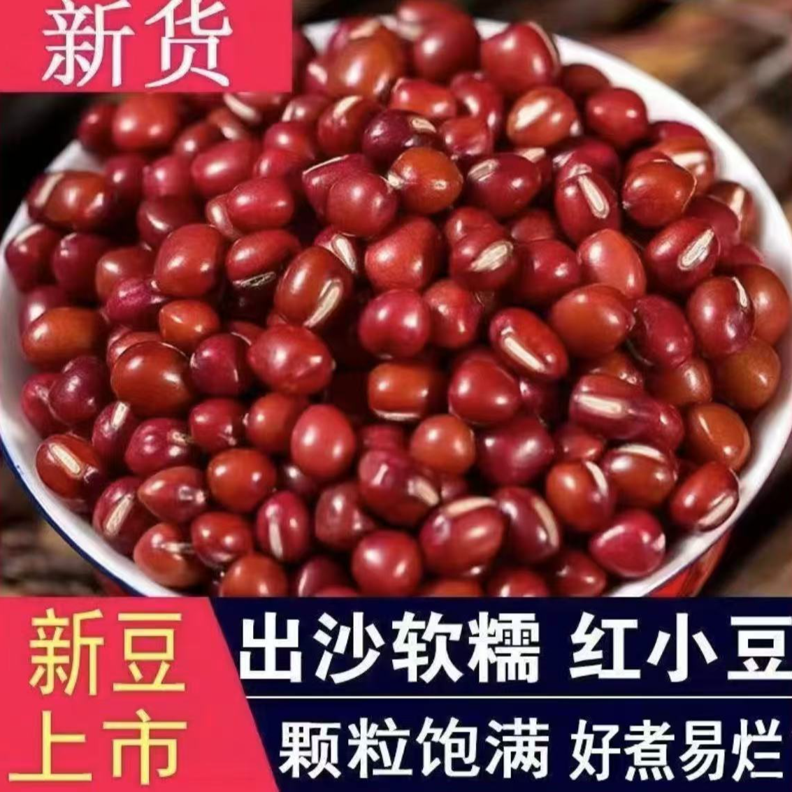 东北黑龙江红小豆批发摇滚红豆农家自产红小豆红豆新鲜五谷杂粮