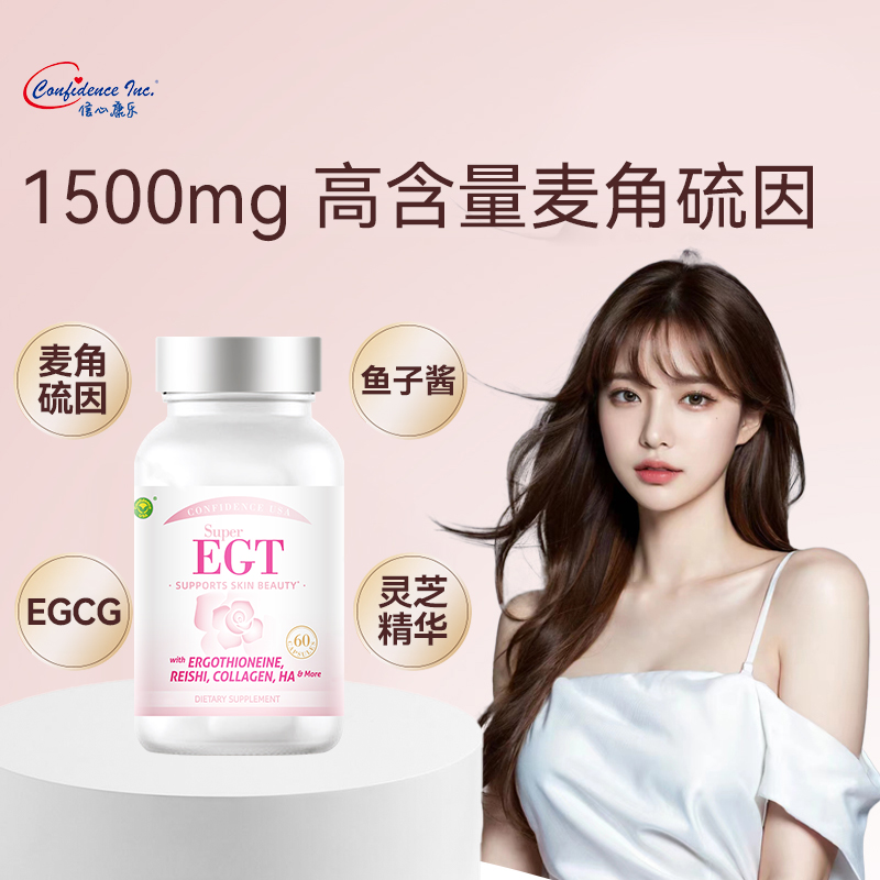 【直播专属】信心康乐轻颜胶囊麦角硫因胶囊1500mgEGT口服内调60粒