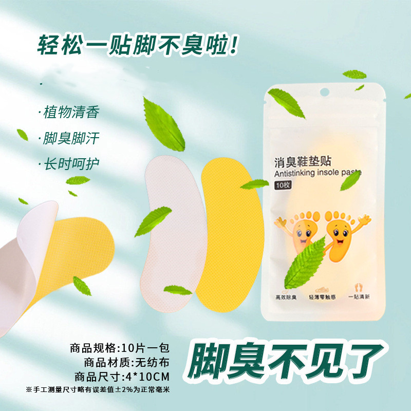 一次性便携贴脚臭祛味篮球鞋防臭贴除异味鞋垫吸脚汗清香除臭神器