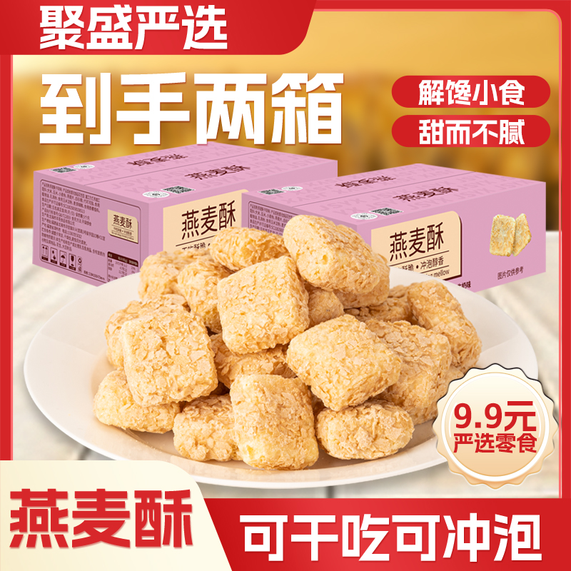 【厂家补贴福利】买一箱送一箱 燕麦酥牛奶味酥脆燕麦酥爆款70包