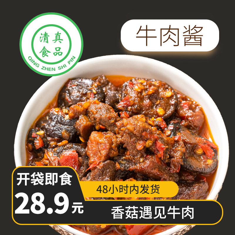 回祥记云南清真食品香菇牛肉酱（香菇遇见牛肉的美）