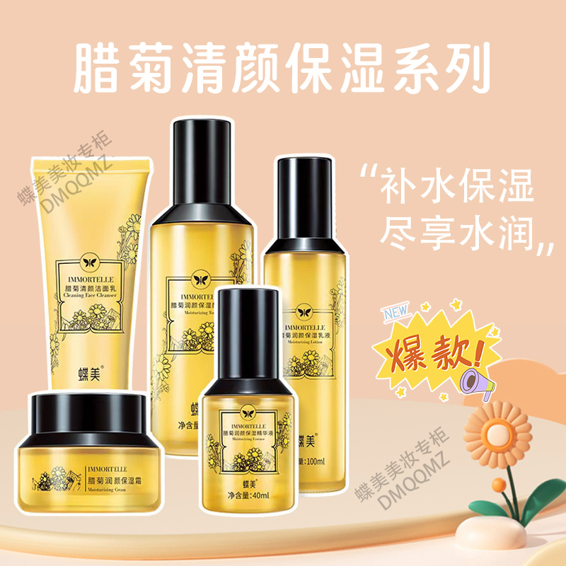 蝶美官方授权专柜腊菊润颜保湿护肤水嫩润泽补水蝶美腊菊碟美正品