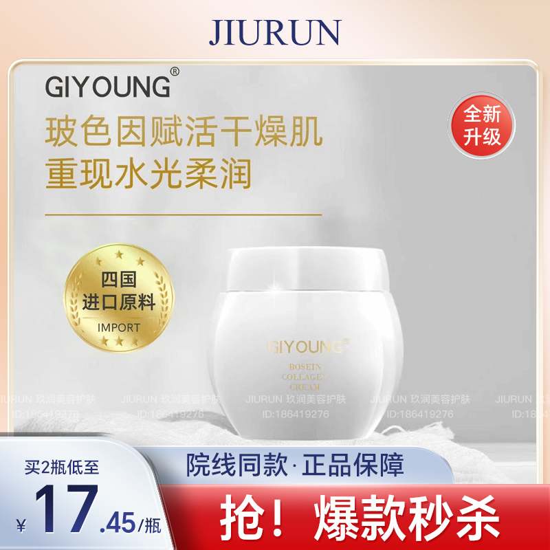 GIYOUNG玻色因胶原蛋白霜 补水保湿滋润改善粗糙淡化细纹面霜