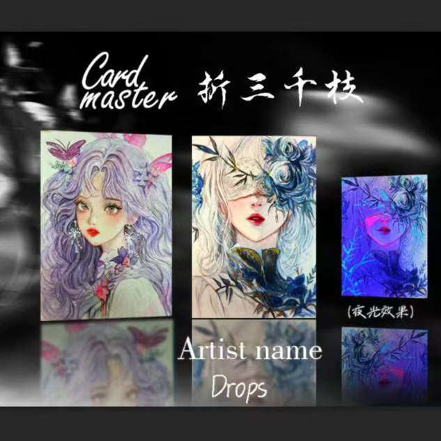 【拆盒】CARDMASTER工作室折三千枝古风系列手绘盲盒