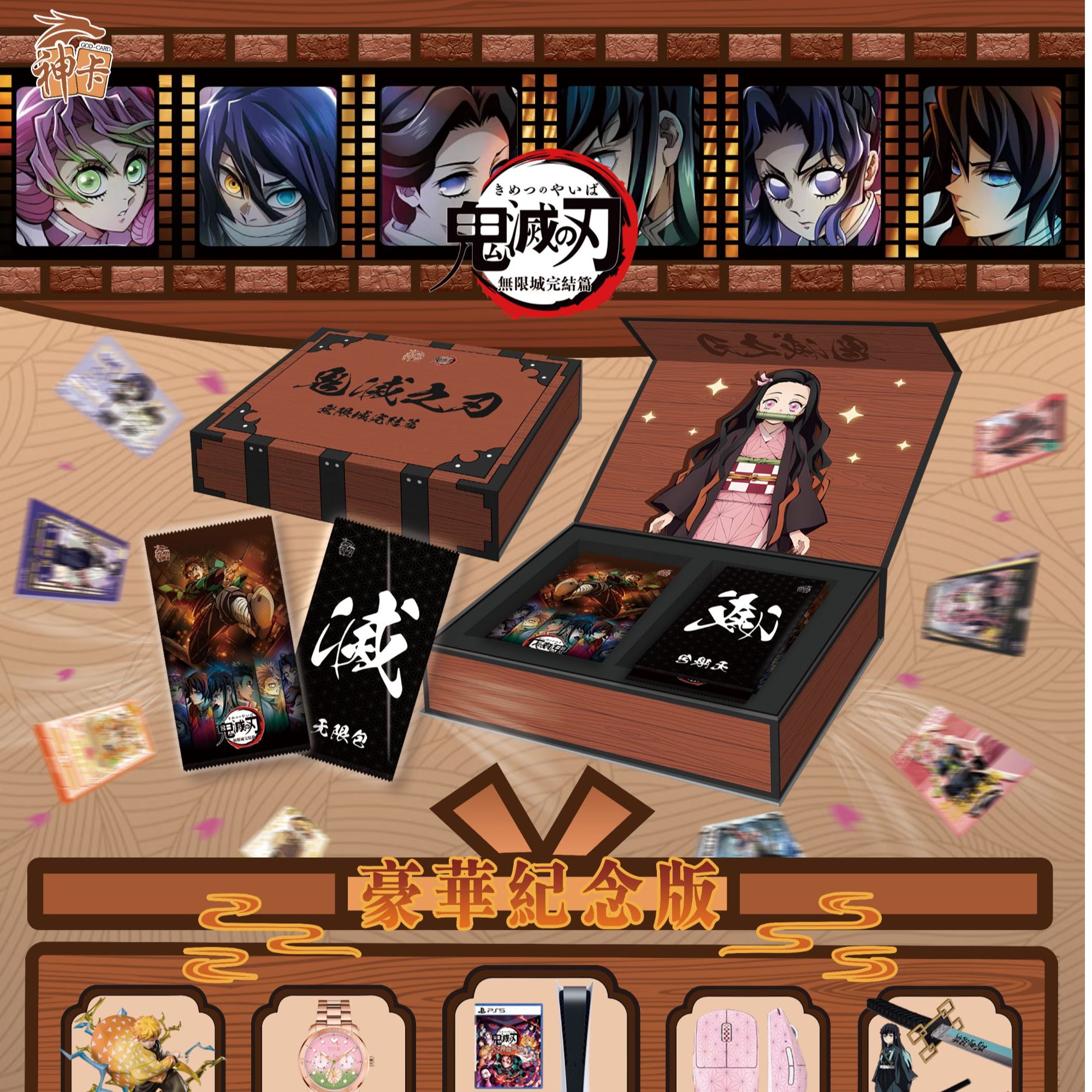 【拆盒】鬼灭之刃无限城完结篇豪华纪念版二创卡牌盲盒