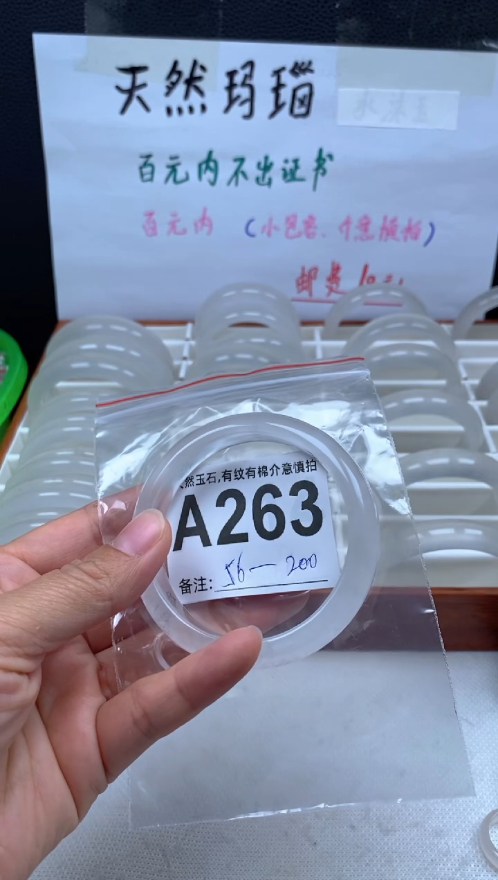 【闪购商品】石英质玉手镯未镶嵌263