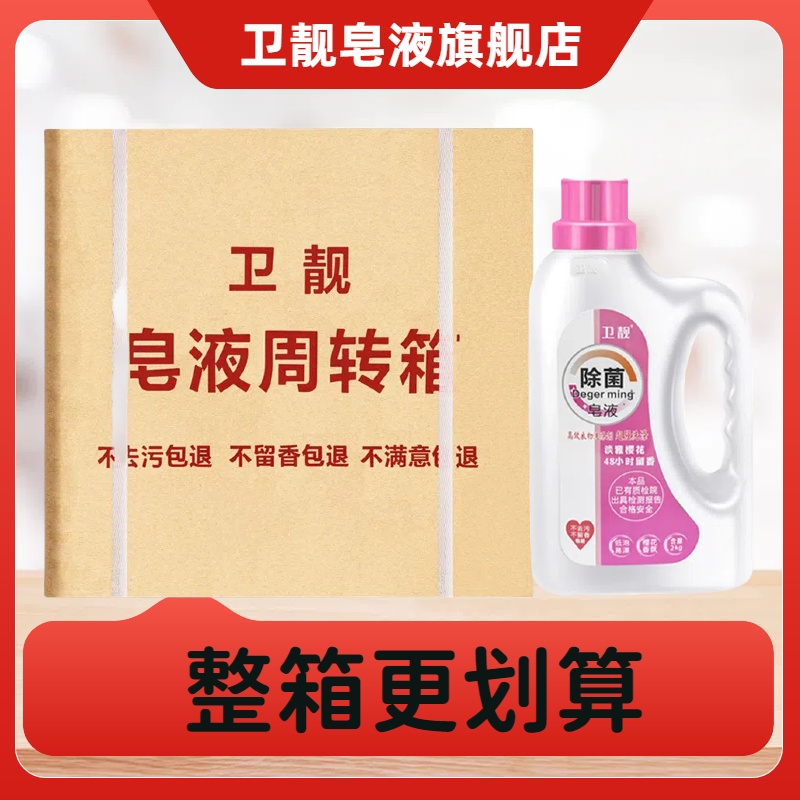 weiliang/卫靓皂液低泡易漂48小时留香洗衣液母婴可用淡雅樱花香