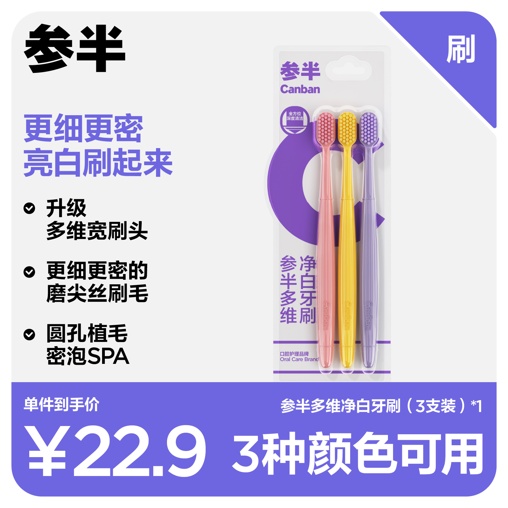 参半多维净白牙刷宽头软毛刷头家用护理清洁刷便携旅行洁齿-SZ