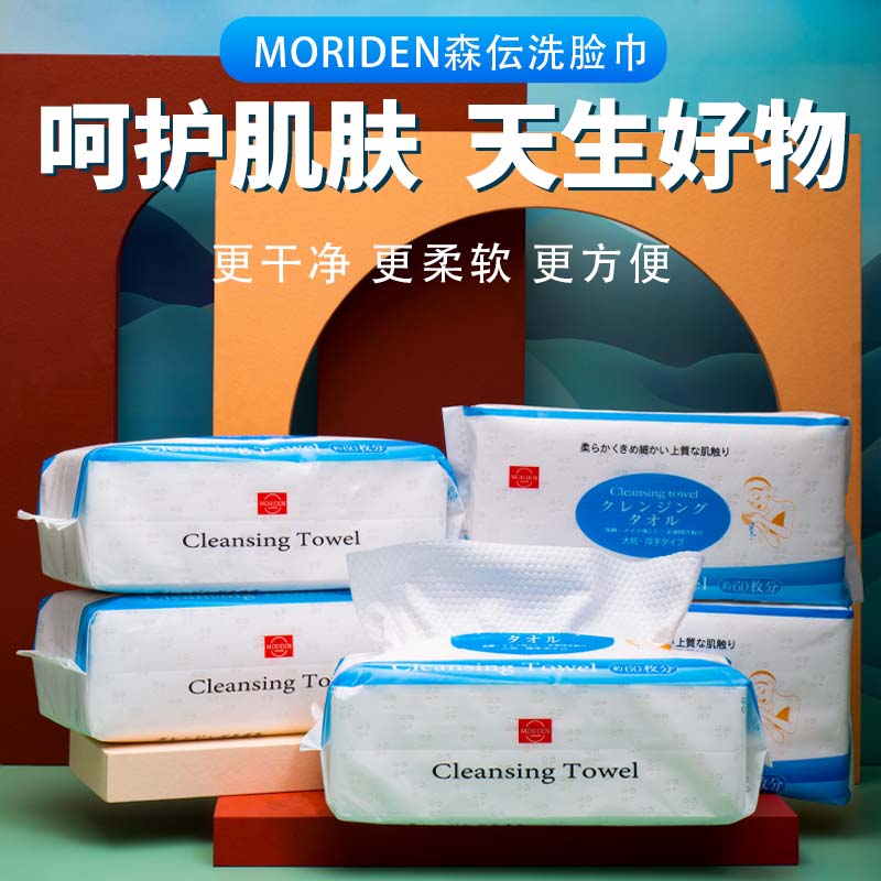 MORIDEN森伝洗脸巾一次性不掉絮60抽