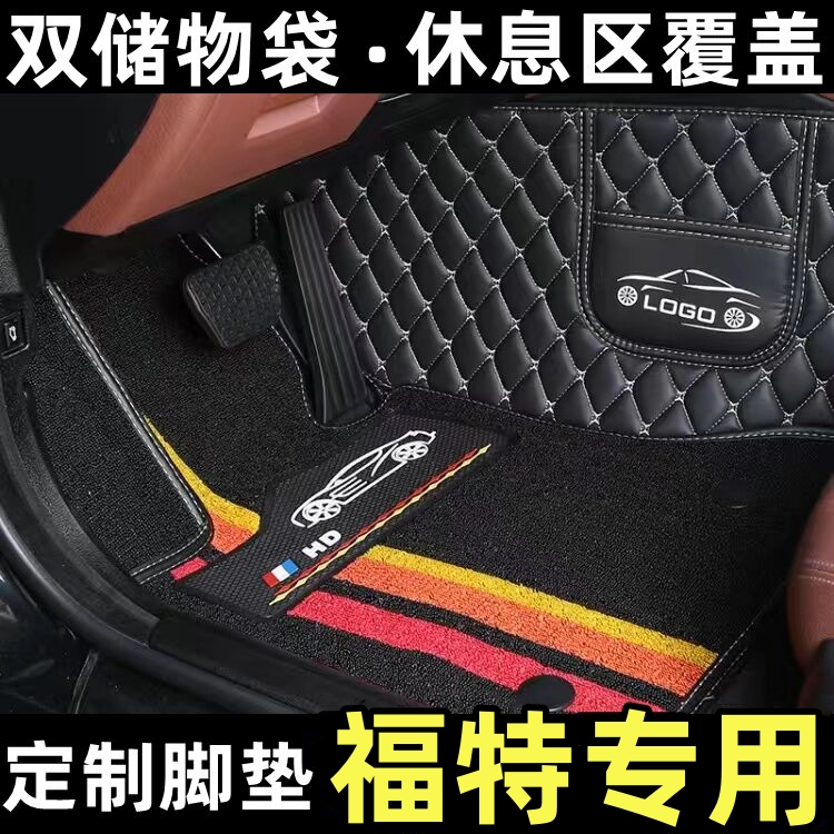 福特福睿斯福克斯蒙迪欧翼虎嘉年华专车专用全包围汽车脚垫