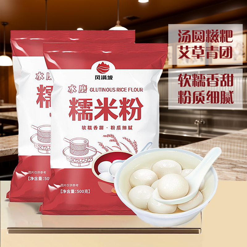 水磨糯米粉米糕农家家用汤圆粉小包南瓜饼面粉糯米粉元宵饼自用糍