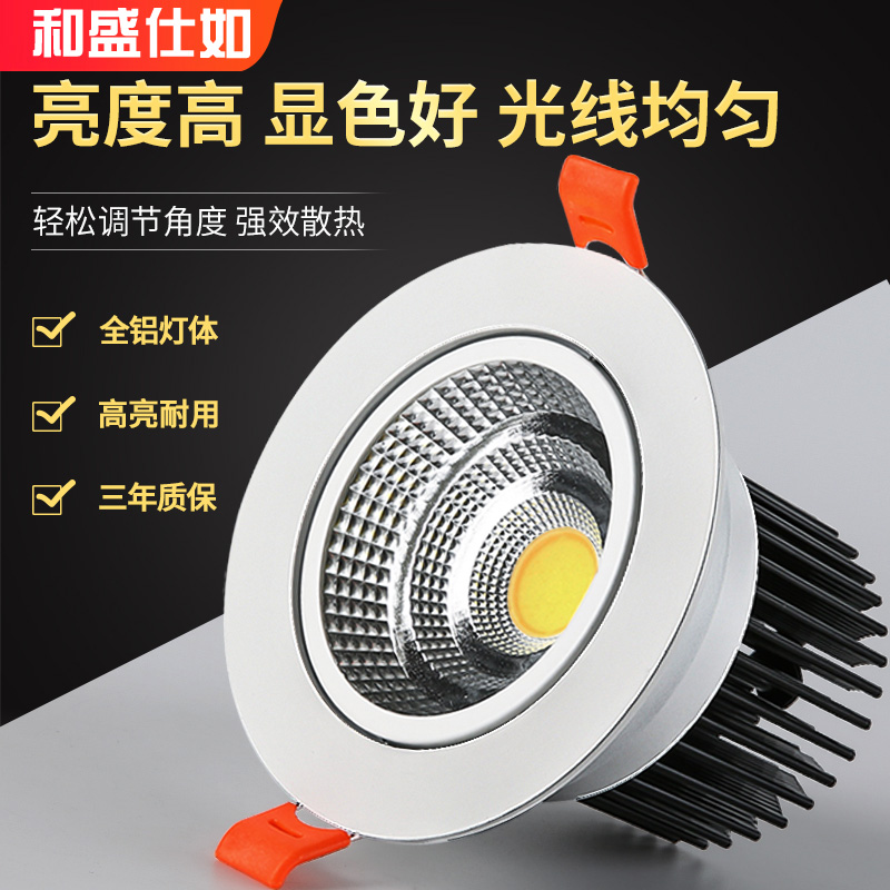 和盛仕如cob射灯led天花灯嵌入式家用客厅背景墙吸顶牛眼灯