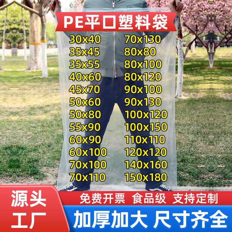 平口塑料袋pe高压袋大号透明胶袋包装薄膜袋厂家食品级大容量