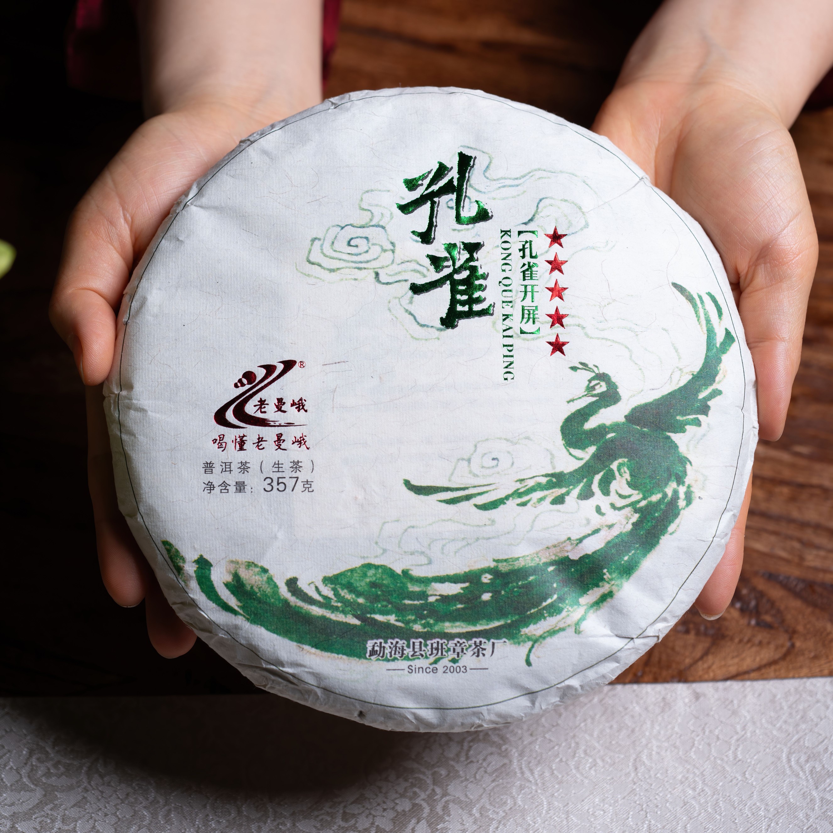 2024款老曼峨孔雀开屏普洱生茶357g