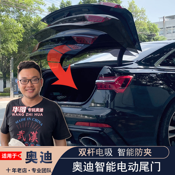 奥迪A6L/A4L/Q2L/A3电动尾门后备箱电吸门一脚踢改装升级