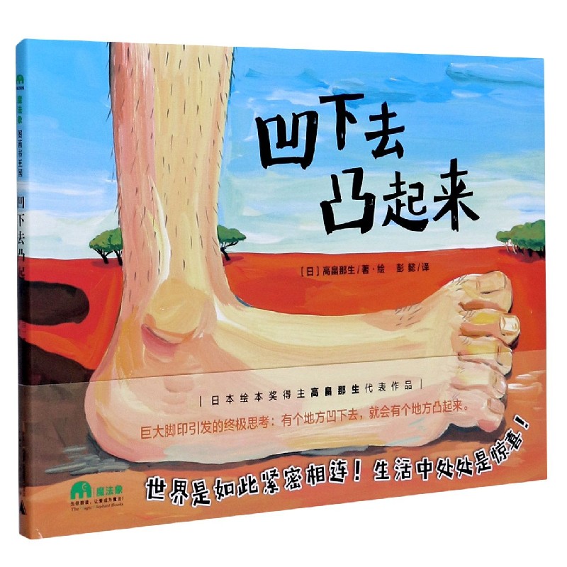 博库 凹下去凸起来(精) 书籍 正版图书推荐 广西师范大学出版社