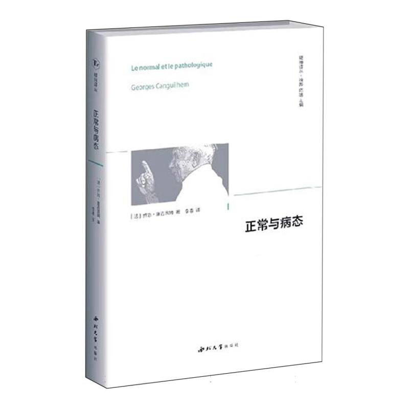 正常与病态(精)/精神译丛