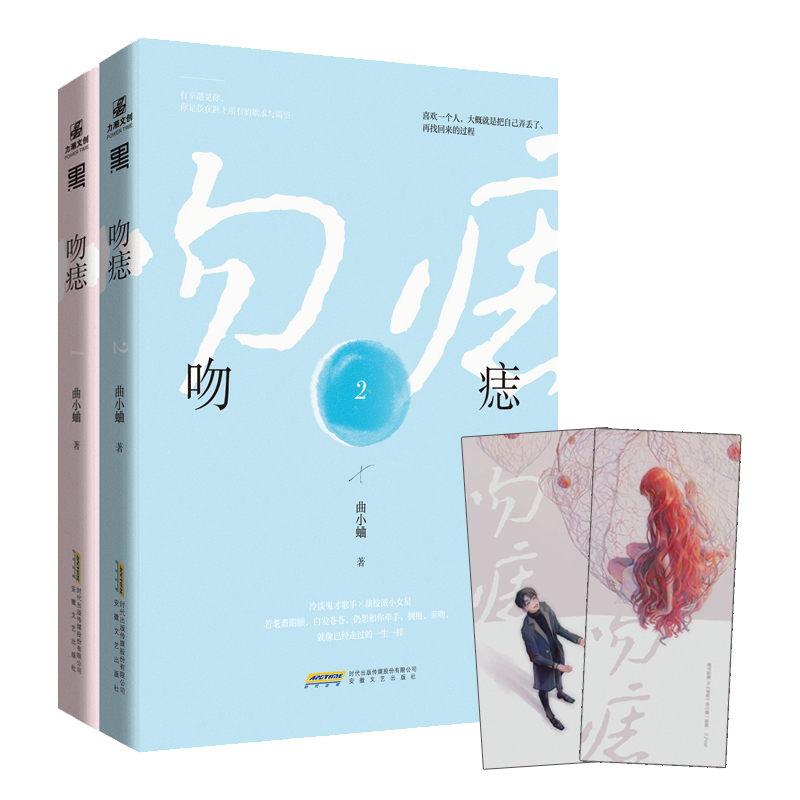 博库 吻痣1+2（组套2册） 书籍 正版图书推荐 安徽文艺出版社