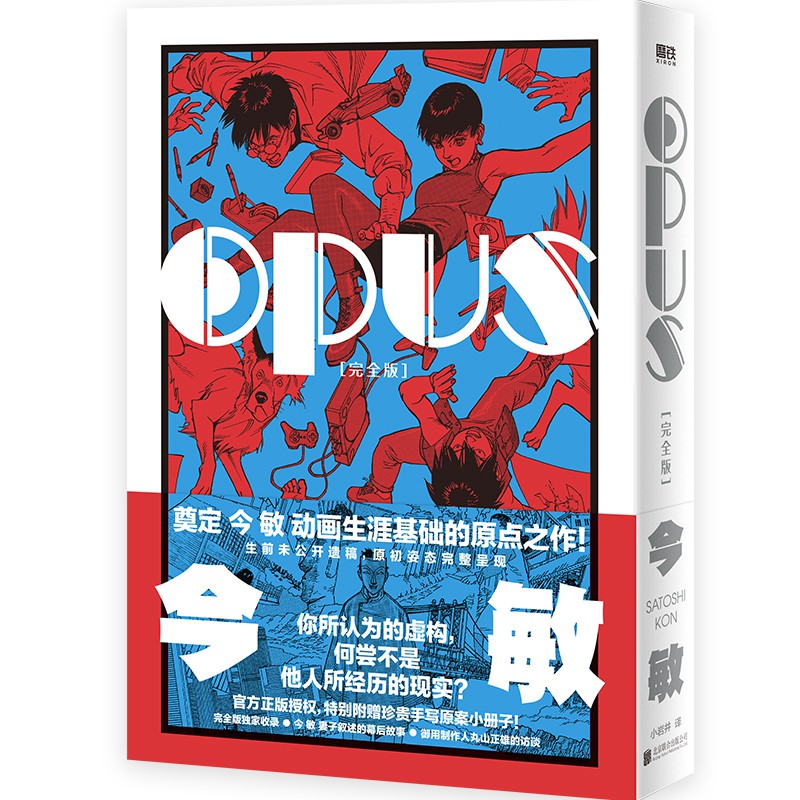 OPUS（完全版） 首刷版 包气泡柱