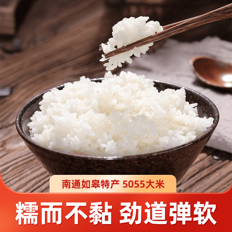 [善食源]（2025新米上市）如皋长寿之乡本地5055大米10斤营养米