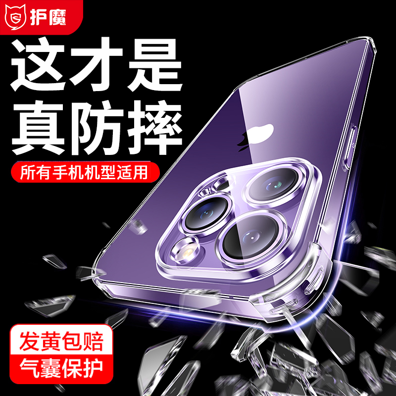 护魔适用苹果12手机壳vivooppo透明华为mate防摔plus气囊壳小米