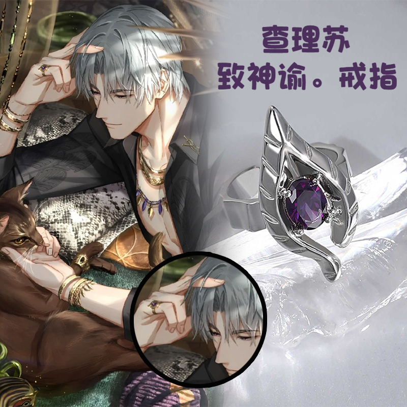 铜合金合成锆石戒指 光与夜之恋-查理苏致神谕眼睛戒指 55同款