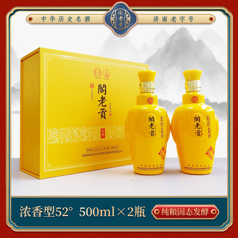 阁老贡至尊浓香型白酒纯粮送礼优级名酒52度500ml