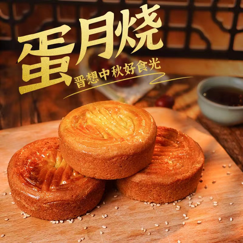 蛋月烧月饼五仁莲蓉蛋黄豆沙老式蛋糕月饼传统中秋老式月饼糕点
