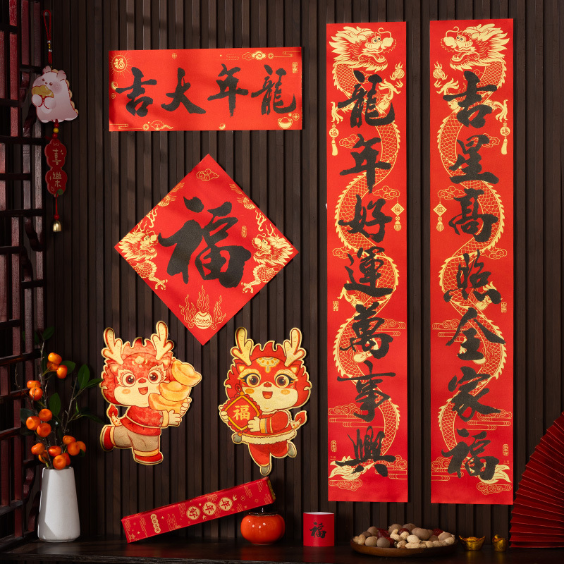 新年装饰龙年2024新款卡通对联春联过年创意门贴装饰可爱福字布置