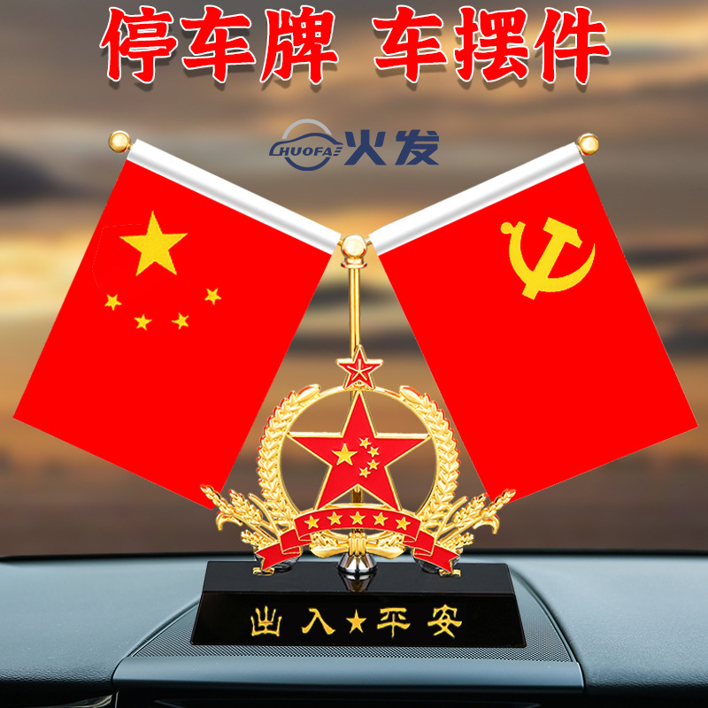 车载国旗摆件停车牌车内饰品可调红旗放置香水座轻奢水晶时尚美观