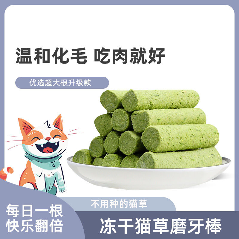 猫犬布兜猫草磨牙棒冻干猫咪零食化毛排毛球宠物零食幼猫成猫口腔